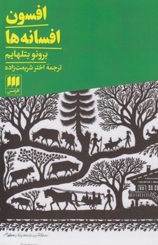 خرید کتاب افسون افسانهها — کتابسرای طه