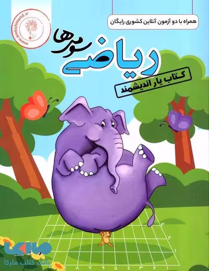 کتابیار ریاضی سوم اندیشمند