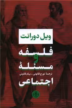 فلسفه و مسئله اجتماعی | مرکز فرهنگی آبی