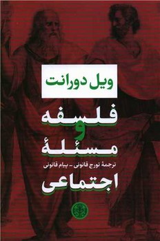 فلسفه و مسئله اجتماعی | مرکز فرهنگی آبی