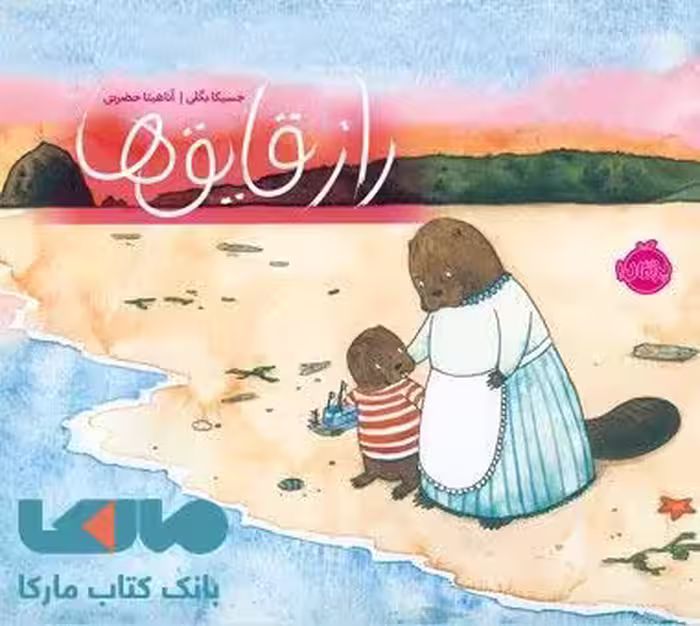 راز قایق ها نشر پرتقال