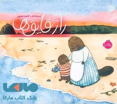 راز قایق ها نشر پرتقال
