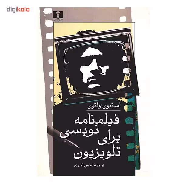 کتاب فیلمنامه نویسی برای تلویزیون اثر استیون ولتون