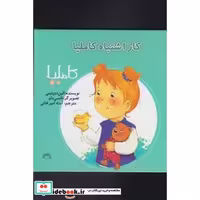 کتاب کاملیا 11 کاراشتباه