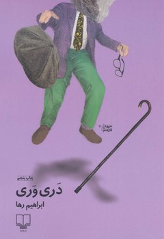 دریوری | مرکز فرهنگی آبی