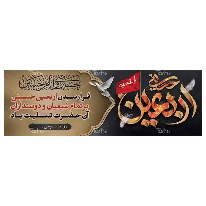 بنر اربعین حسینی 4 BF9