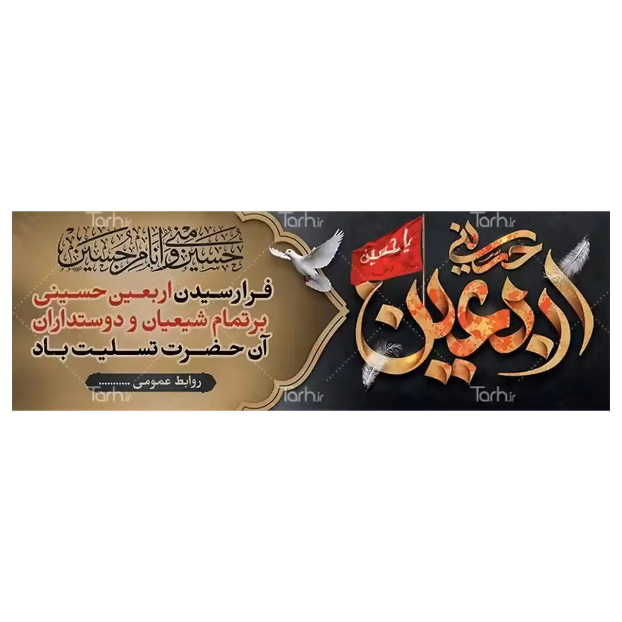 بنر اربعین حسینی 4 BF9