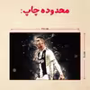 پازل 35 تکه مدل رونالدو کد 59