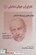 قیمت و خرید کتاب طنزآوران جهان نمایش28 | ایده بوک