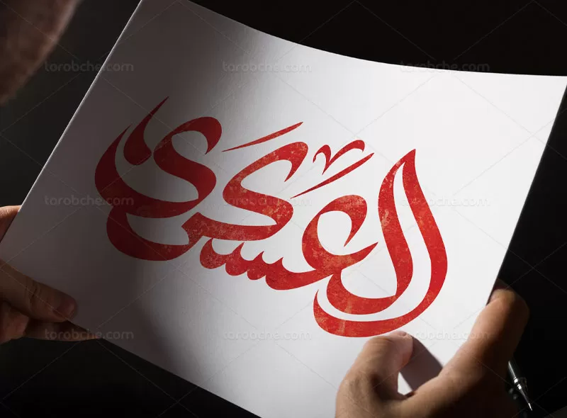 تایپوگرافی العسکری (ع) | گرافیک با طعم تربچه