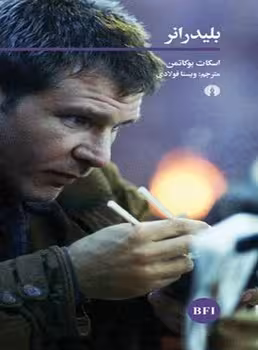 بلید رانر | مرکز فرهنگی آبی