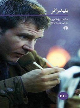 بلید رانر | مرکز فرهنگی آبی