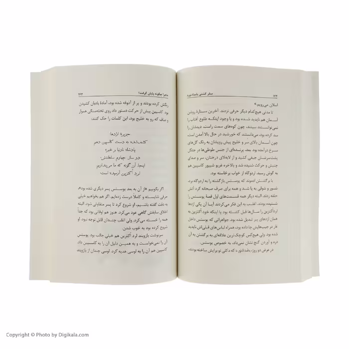 کتاب ماجراهای نارنیا 5 سفر کشتی بامداد نورد اثر سی اس لوئیس انتشارات قدیانی