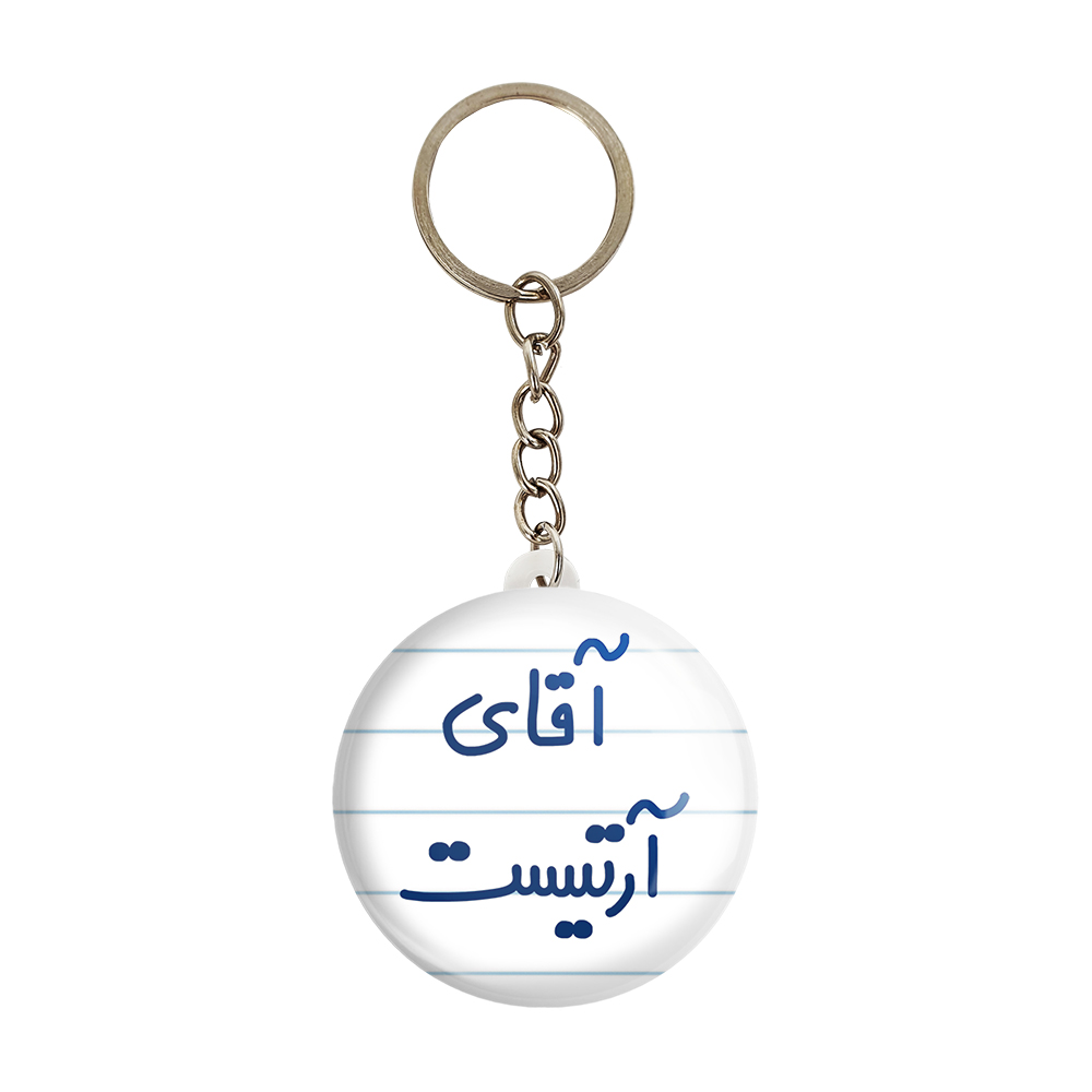 جاکلیدی خندالو مدل آقای آرتیست کد 6472