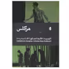 کتاب هراكلس اثر اوريپيد نشر بیدگل