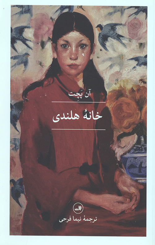 خانه هلندی