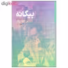 کتاب بیگانه اثر آلبر کامو انتشارات گام نو