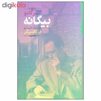 کتاب بیگانه اثر آلبر کامو انتشارات گام نو