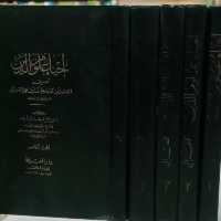 احیاء علوم الدین (5 جلدی)مؤلف محمدبن محمد غزالی محقق محمود سعید ممدوح