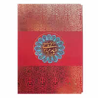 کتاب رباعیات خیام نیشابوری انتشارات سه بعدی