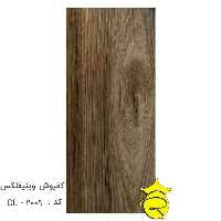 کفپوش وینیفلکس کد : CL-2009