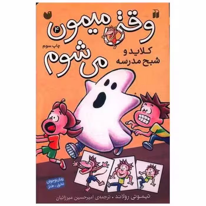کتاب وقتی میمون می شوم (4)(تحقیقات ذکر) اثر ژوستین لاندو