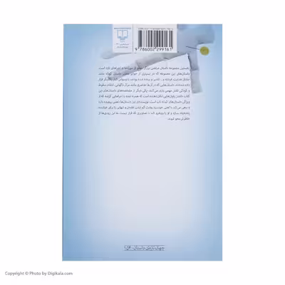 کتاب قلب نارنجی فرشته اثر مرتضی برزگر نشر چشمه 