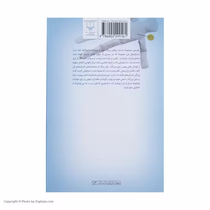 کتاب قلب نارنجی فرشته اثر مرتضی برزگر نشر چشمه 