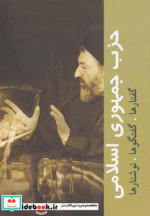 قیمت و خرید کتاب دوره آثار10 اثر محمد بهشتی | ایده بوک