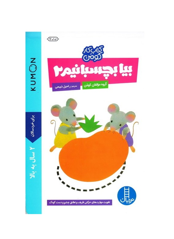 کتاب بیا بچسبانیم 2