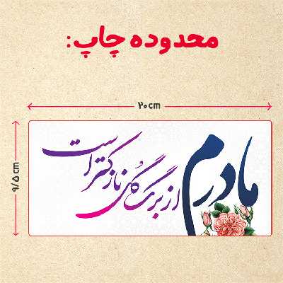 ماگ مدل روز مادر کد 21