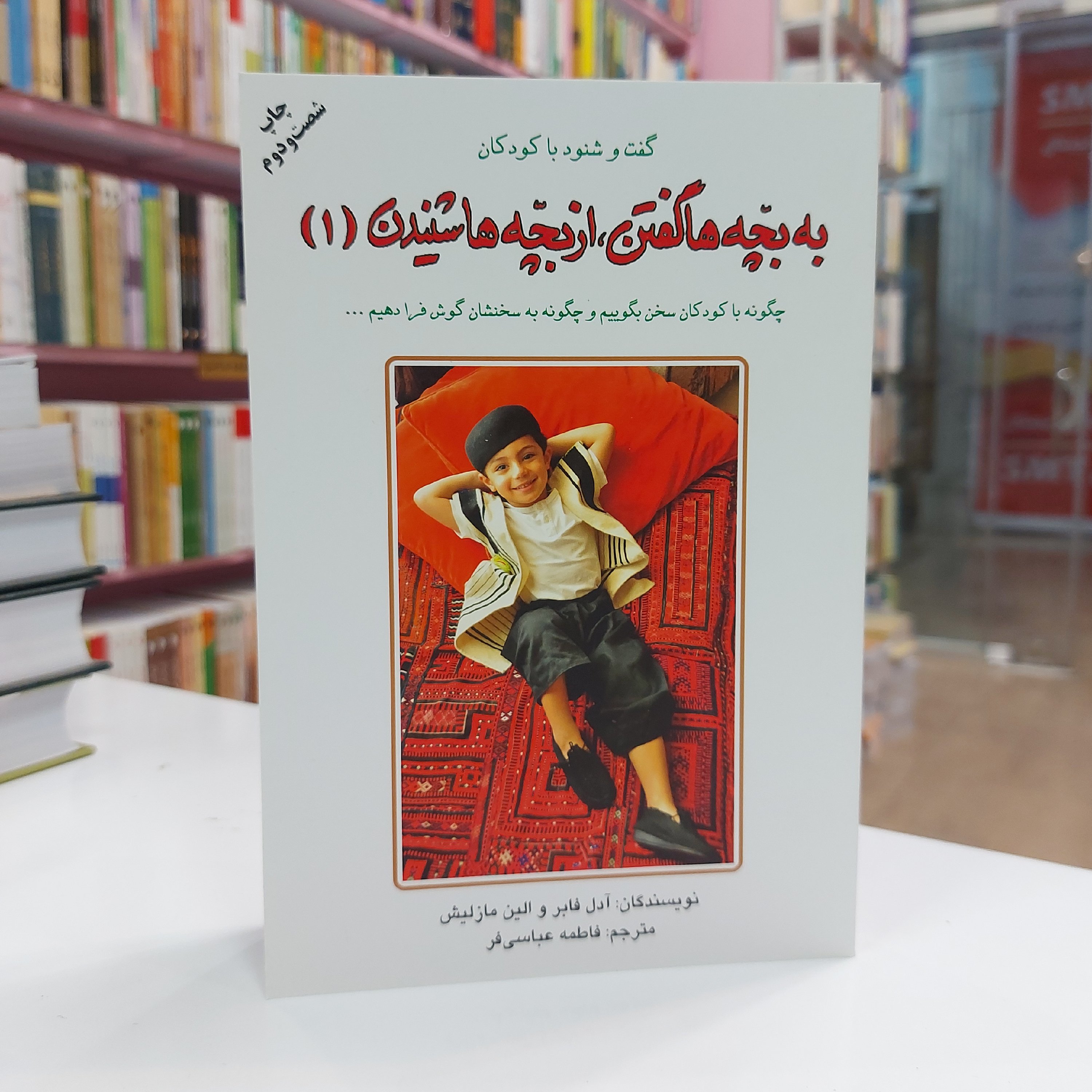 کتاب به بچه ها گفتن،از بچه ها شنیدن 3جلدی