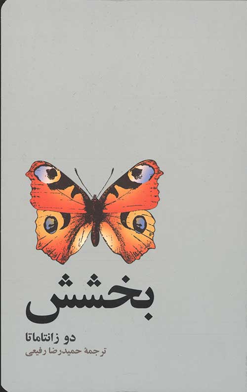 بخشش