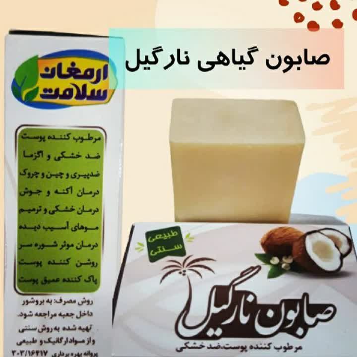 صابون نارگیل(رفع تیرگی و پاکسازی پوست)
