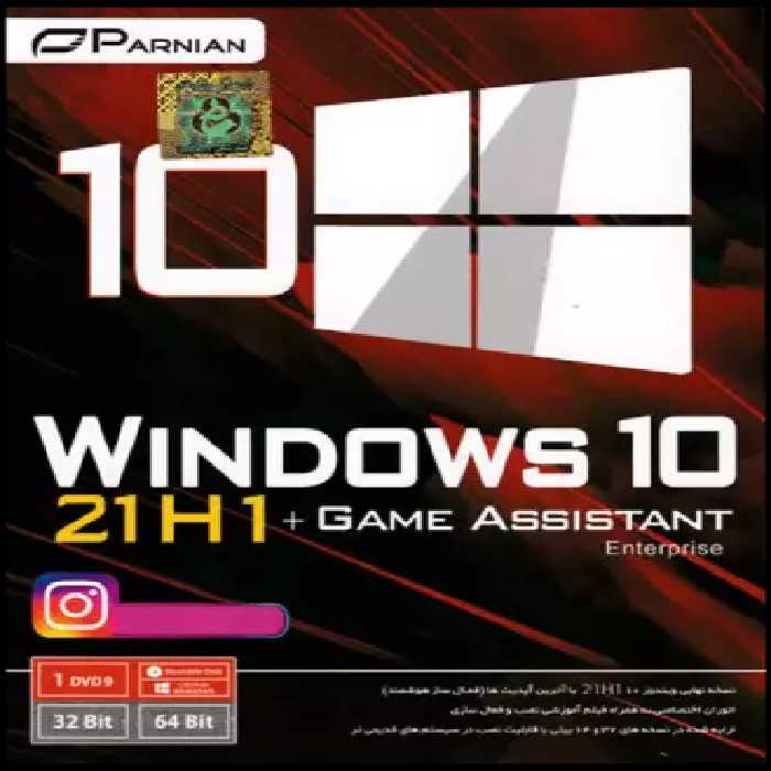 سیستم عامل Windows 10 21H1 نسخه 32 و 64 بیتی به همراه Game Assistant Enterprise شرکت پرنیان