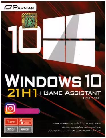سیستم عامل Windows 10 21H1 نسخه 32 و 64 بیتی به همراه Game Assistant Enterprise شرکت پرنیان