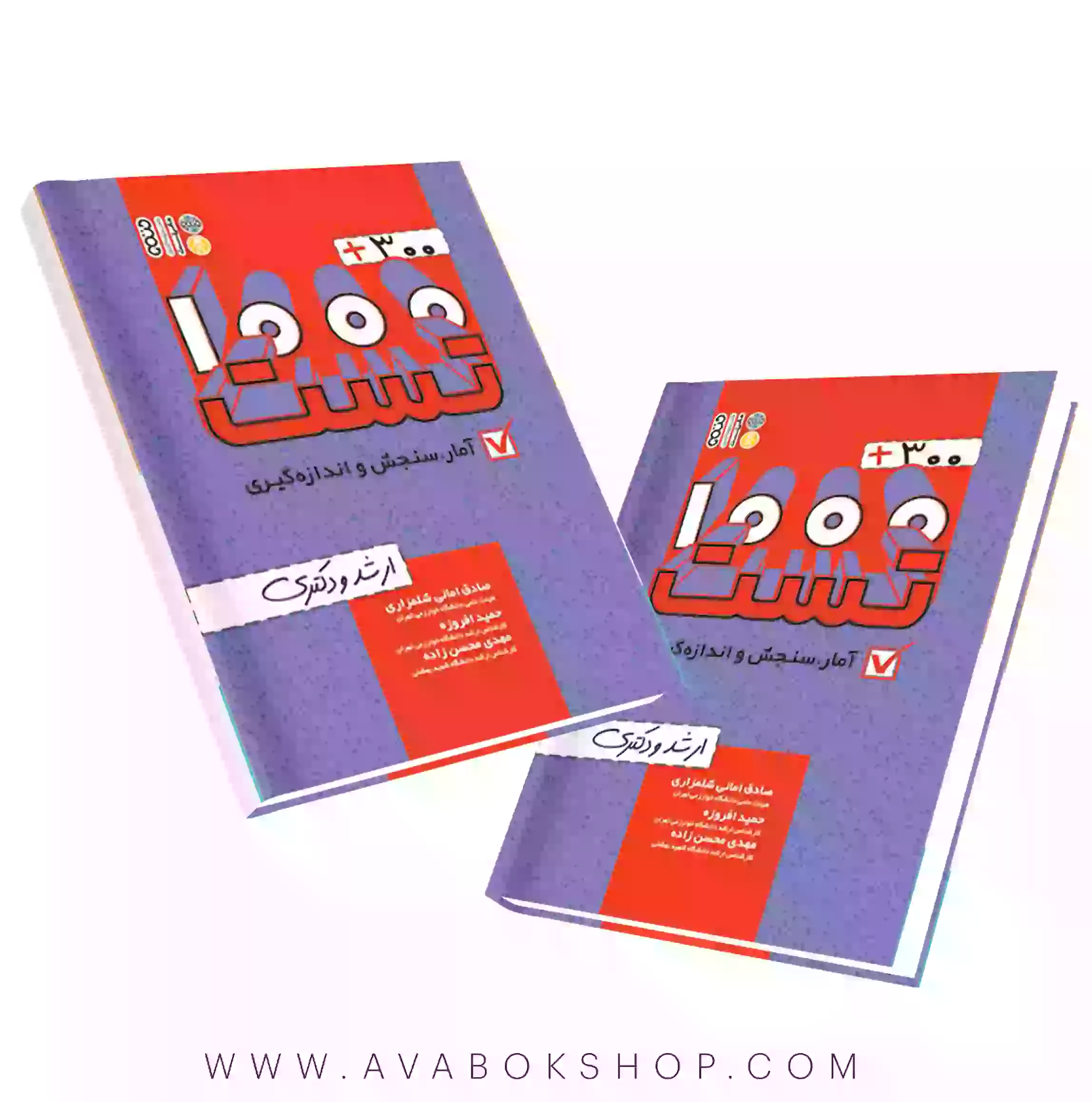 کتاب 300 1000 تست آمار،سنجش و اندازه گیری انتشارات حتمی