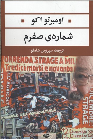 شمارهی صفرم