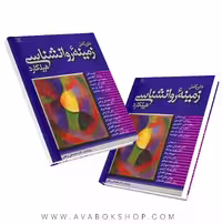 کتاب متن کامل روان شناسی هیلگارد انتشارات رشد