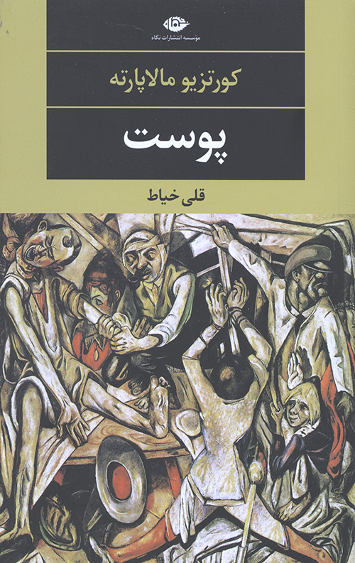 پوست
