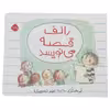 کتاب رالف قصه می نویسد اثر ابی هنلن