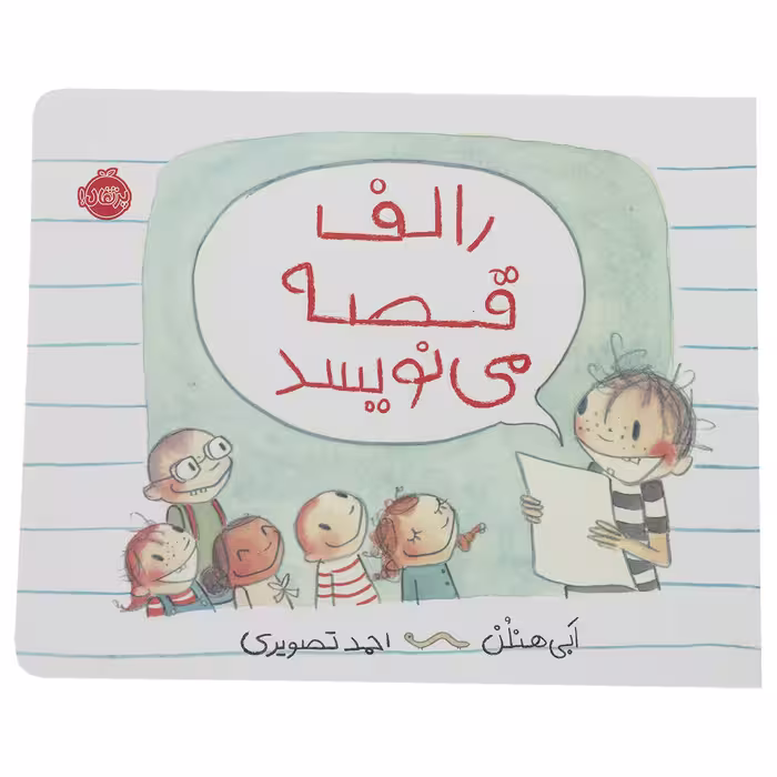 کتاب رالف قصه می نویسد اثر ابی هنلن
