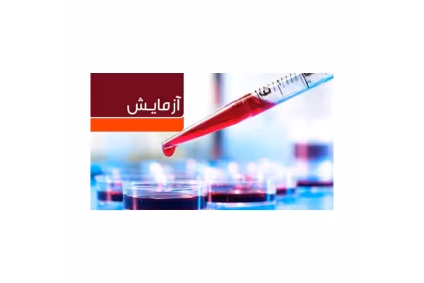 جزوه تفسیر برگه آزمایش pdf - کتابخانه مجازی واتیکان