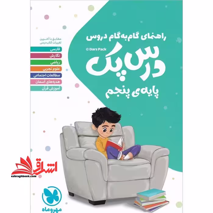 راهنمای گام به گام دروس سوم ابتدایی (درس پک) - فروشگاه کتاب اشراق