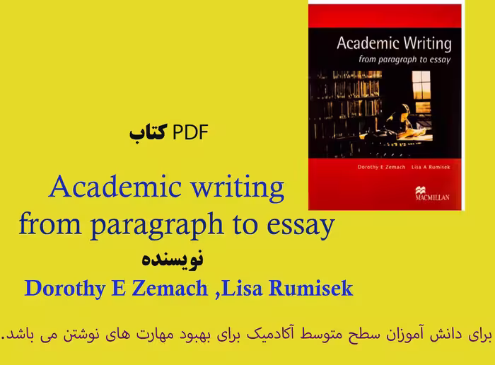 کتاب Academic writing  from paragraph to essay نویسنده: Lisa A Rumisek تعداد صفحه: 138 صفحه