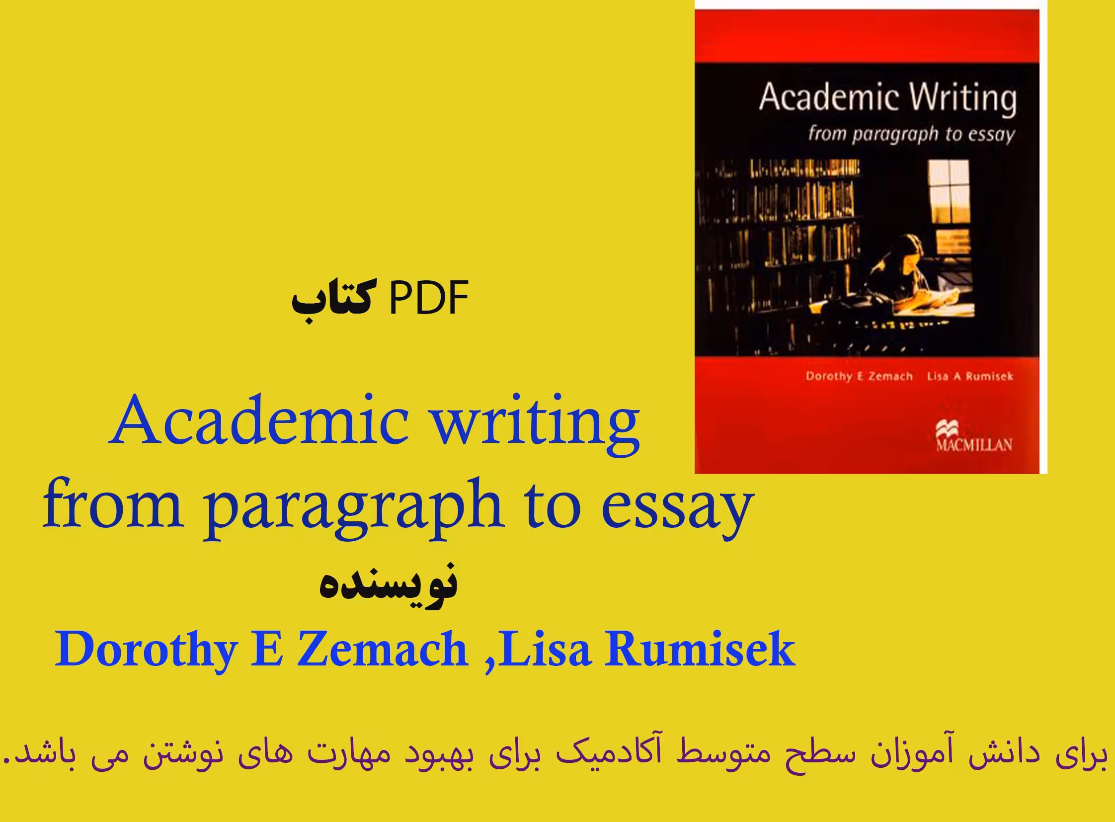 کتاب Academic writing  from paragraph to essay نویسنده: Lisa A Rumisek تعداد صفحه: 138 صفحه