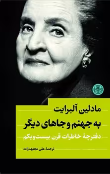 به جهنم و جاهای دیگر | مرکز فرهنگی آبی