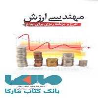 مهندسی ارزش نشر جهاد دانشگاهی