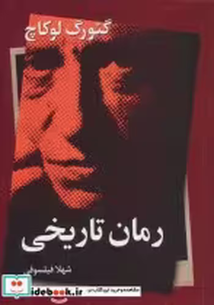 قیمت و خرید کتاب رمان تاریخی نشر اشاره | ایده بوک