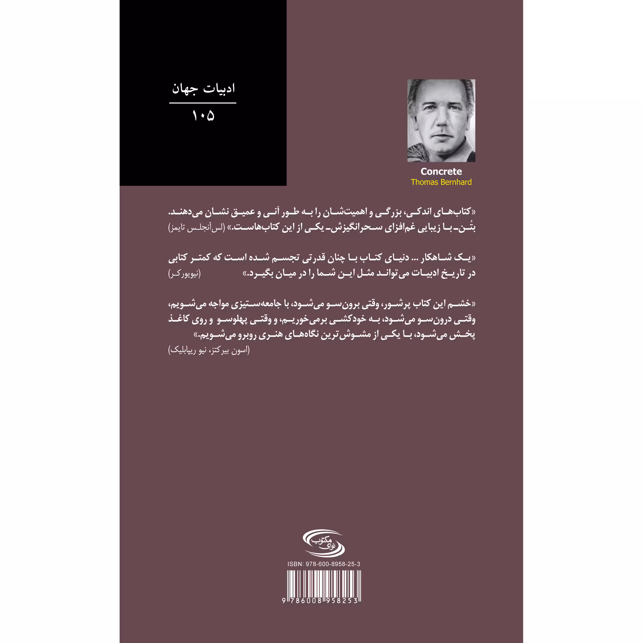 کتاب بتن اثر توماس برنهارد انتشارات نوای مکتوب